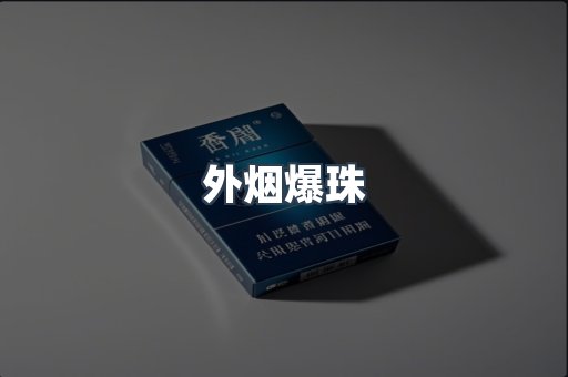 日本香烟系列
